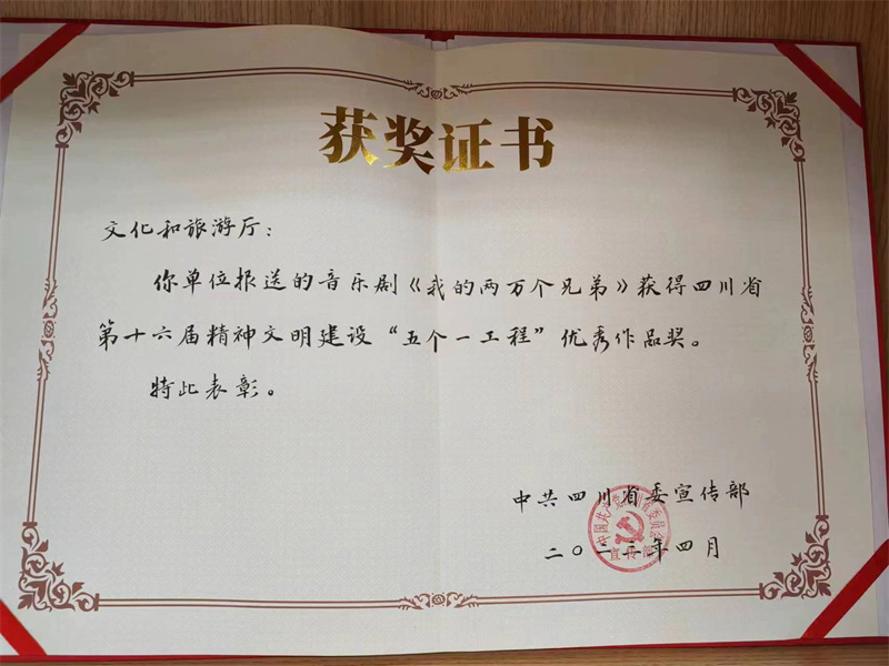 《两万个兄弟》五个一工程奖.jpg